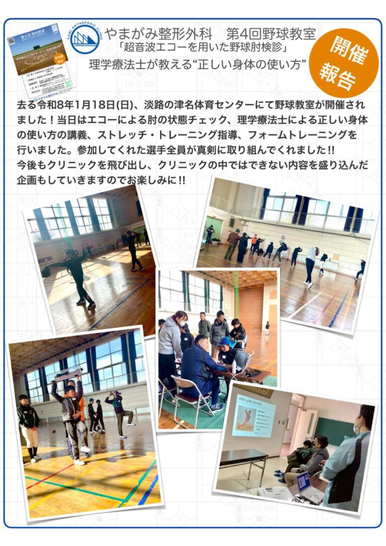 第4回野球教室開催のご報告