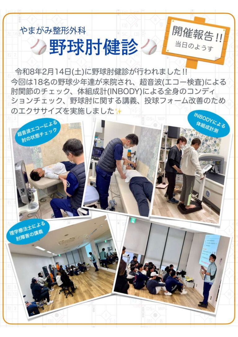 野球肘健診開催のご報告