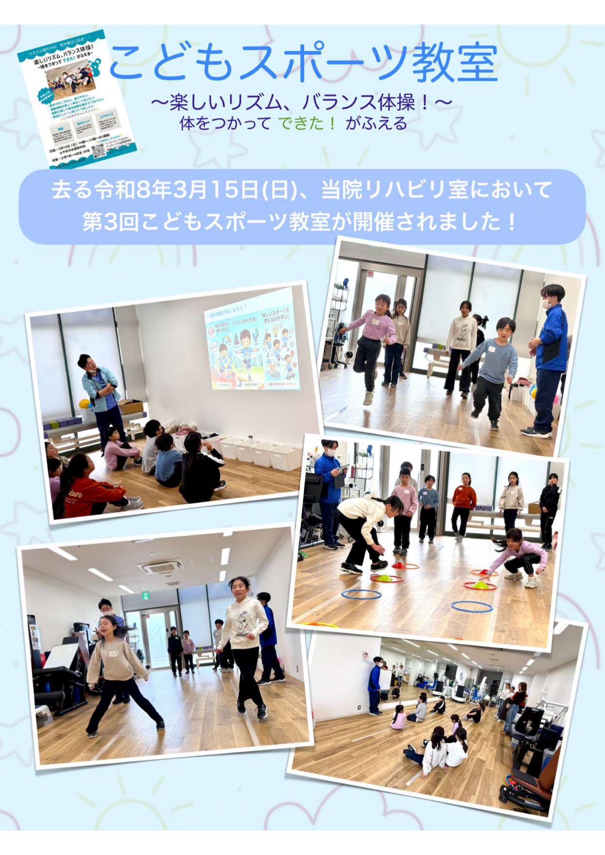 第3回子どもスポーツ教室開催のご報告