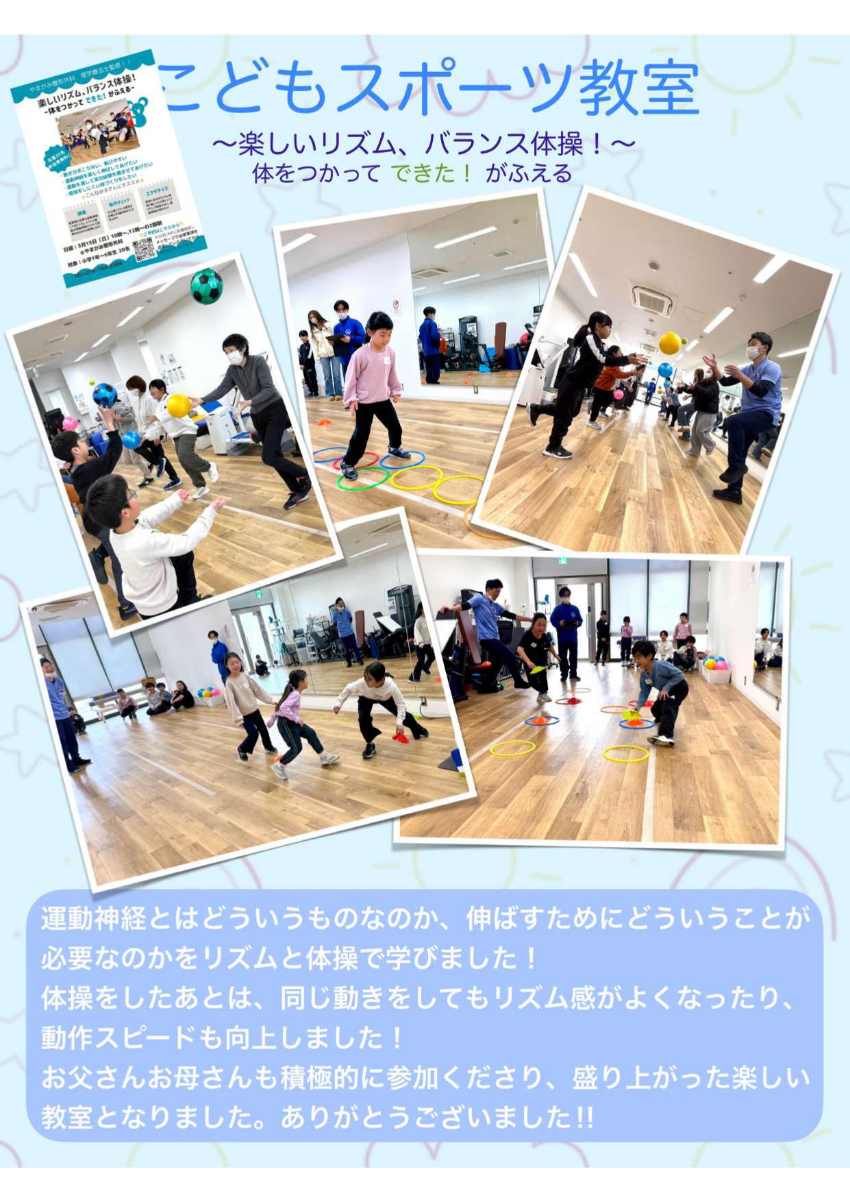 第3回子どもスポーツ教室開催のご報告