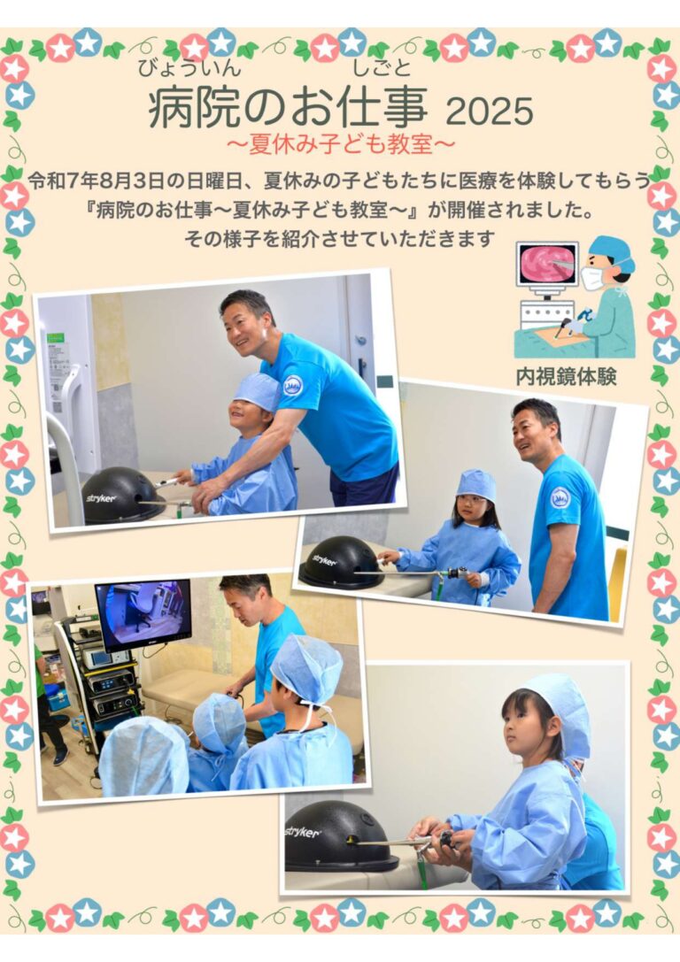 『夏休みこども教室　病院のお仕事2025』開催のご報告