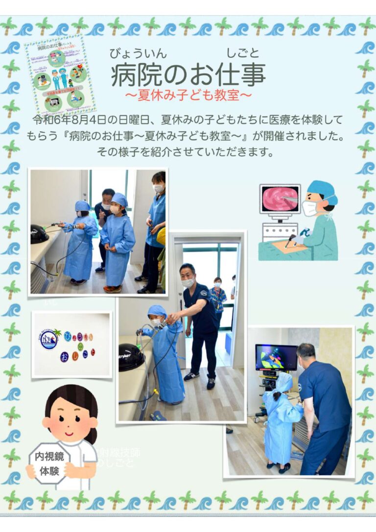 『夏休みこども教室　病院のお仕事パート3 』開催のご報告