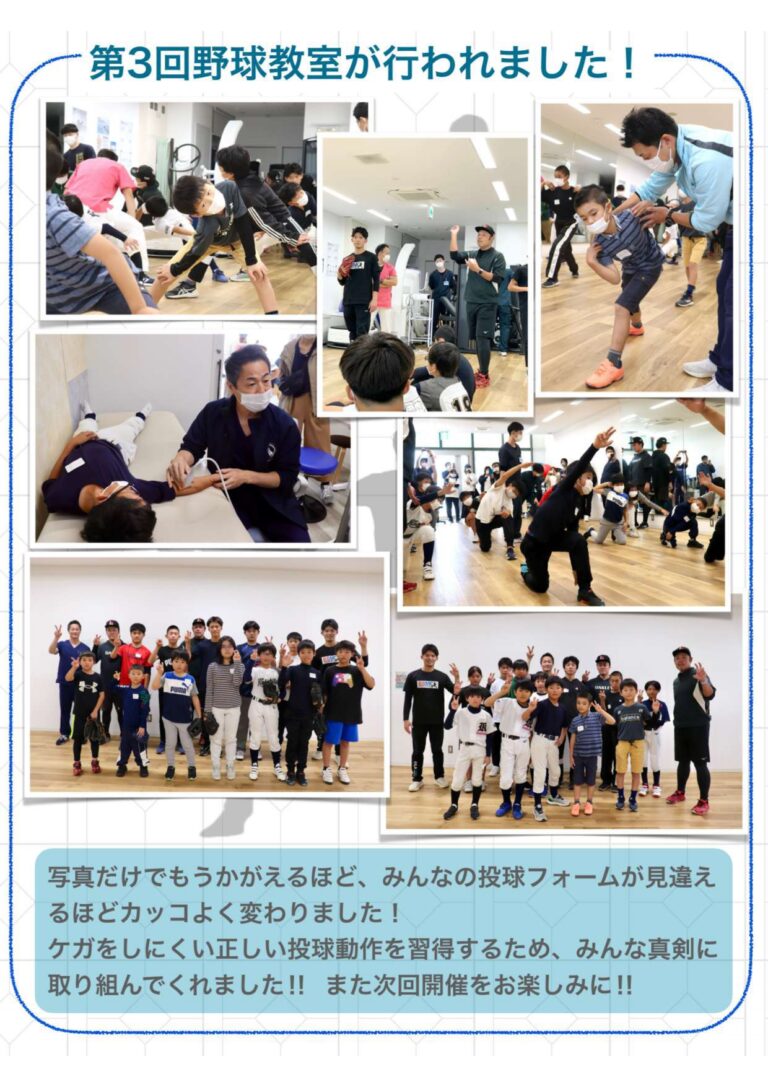 『第3回野球教室』開催のご報告