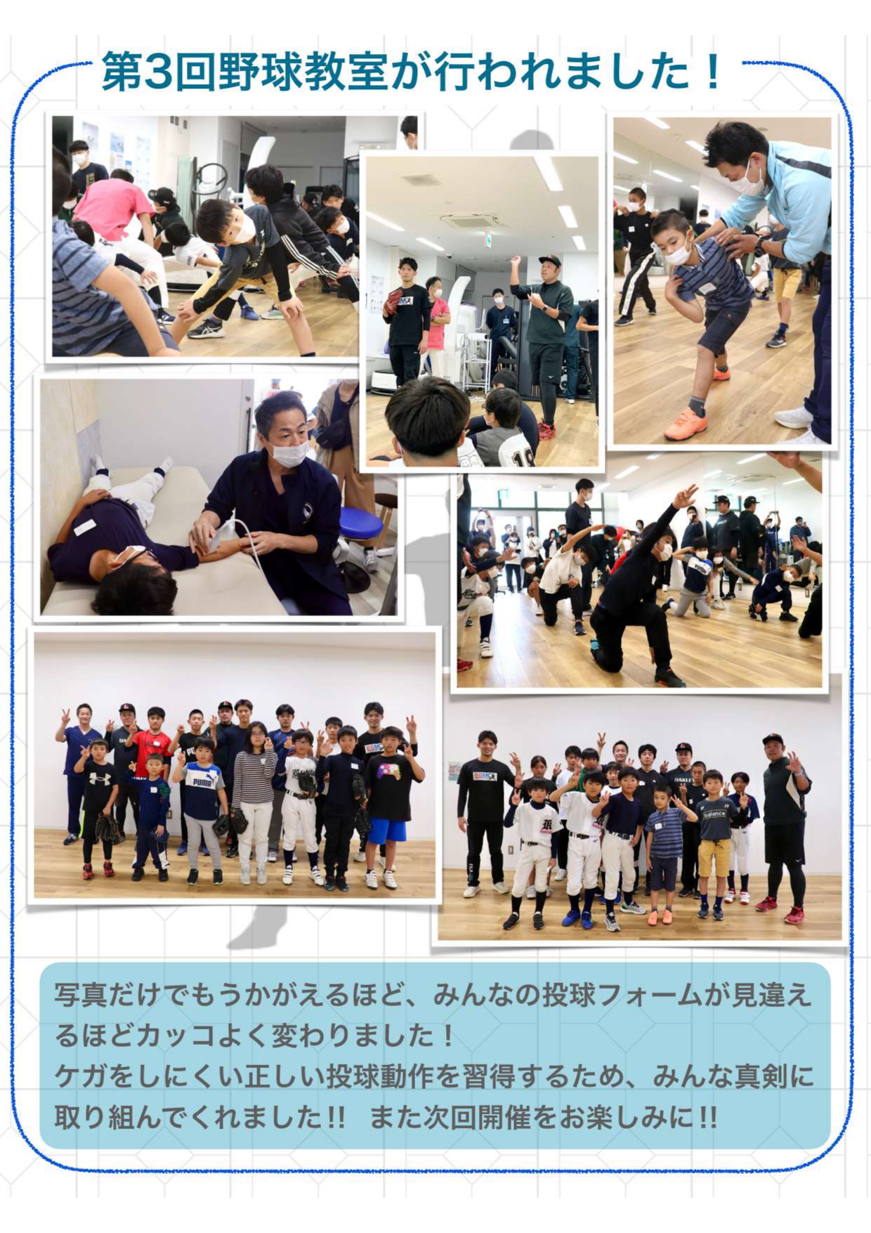 『第3回野球教室』開催のご報告