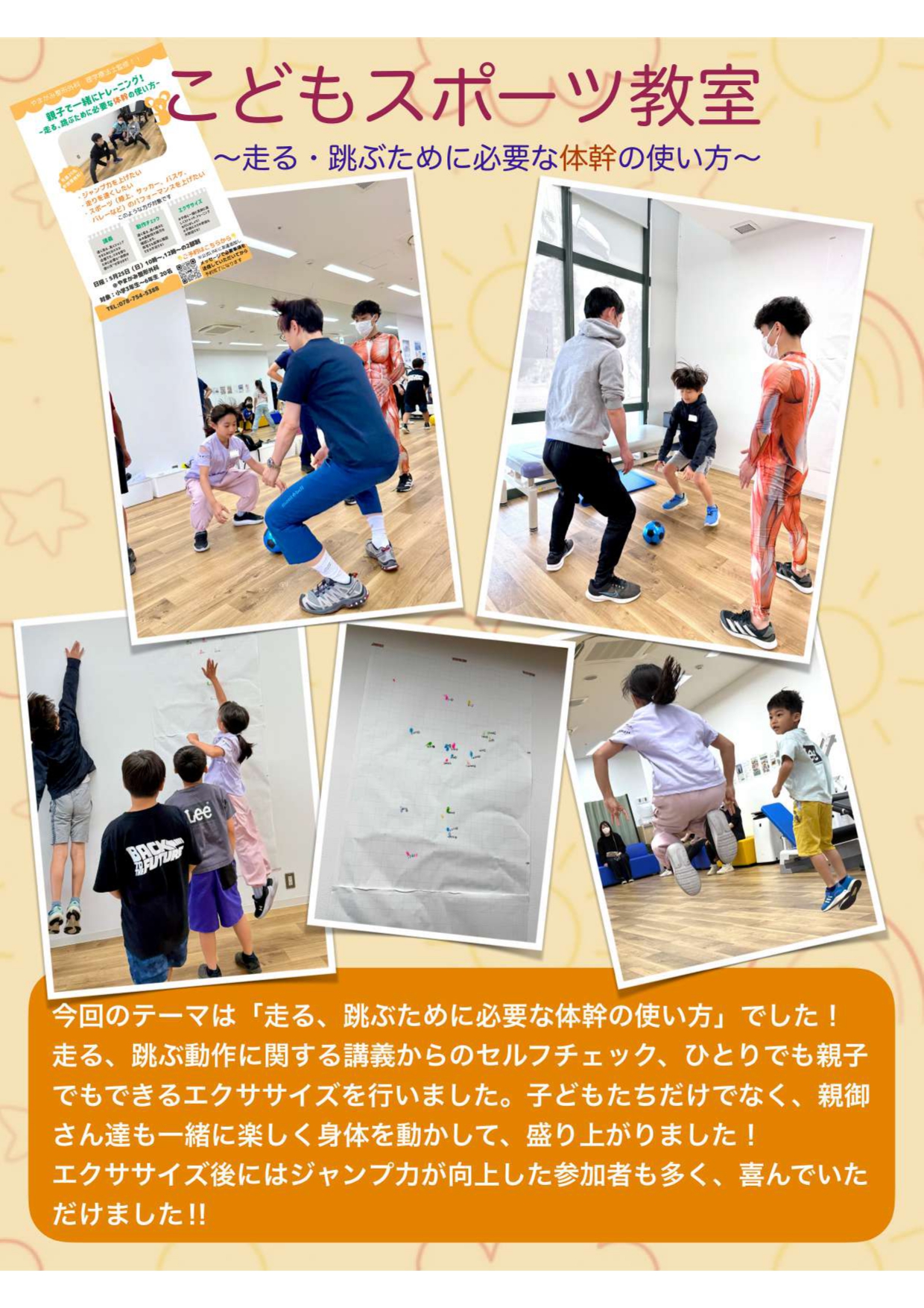 『第2回こどもスポーツ教室』開催のご報告
