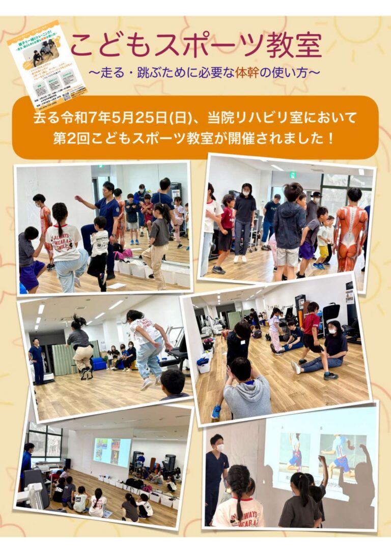 『第2回こどもスポーツ教室』開催のご報告