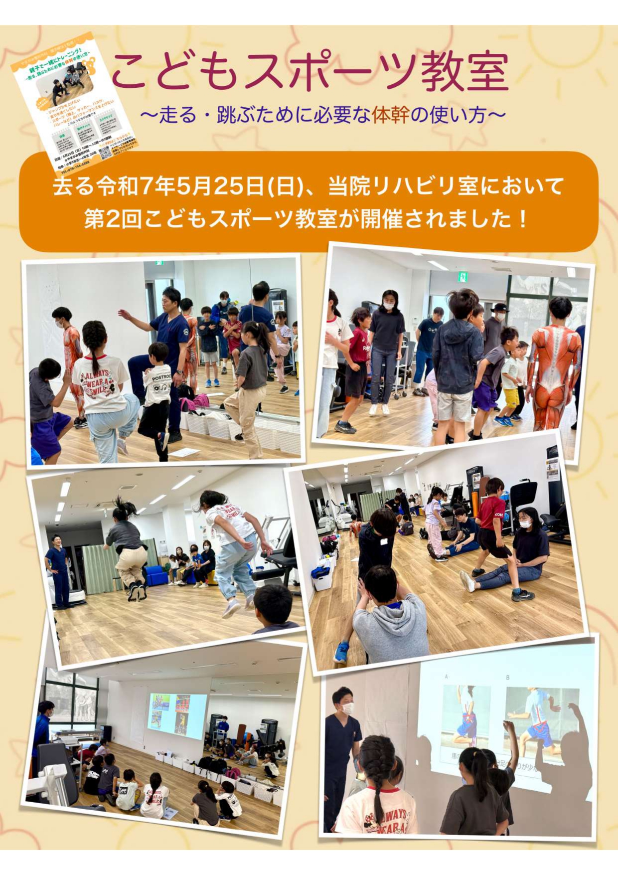 『第2回こどもスポーツ教室』開催のご報告