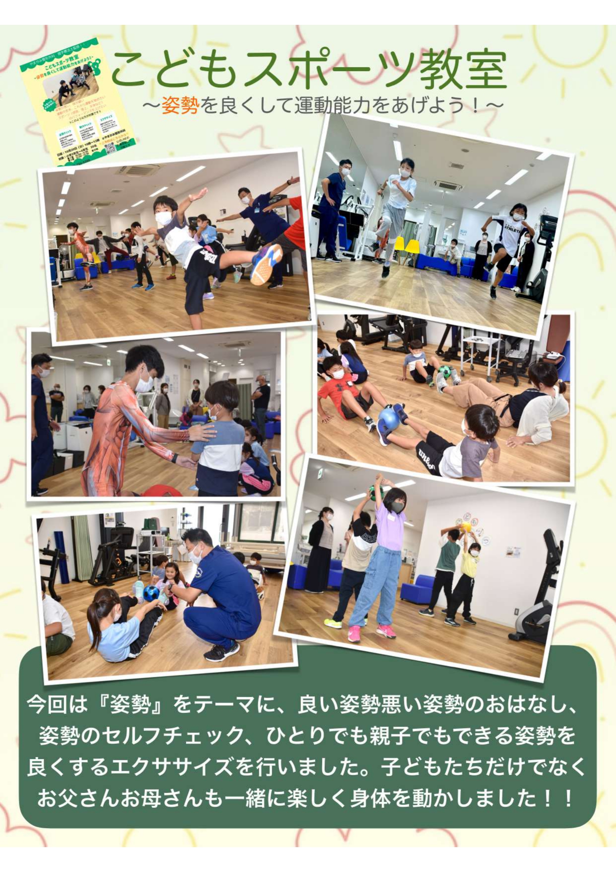 『第1回こどもスポーツ教室』開催のご報告