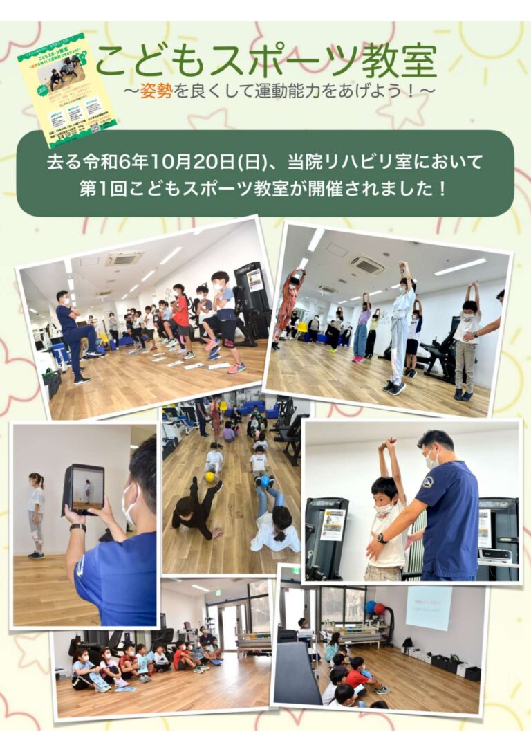 『第1回こどもスポーツ教室』開催のご報告