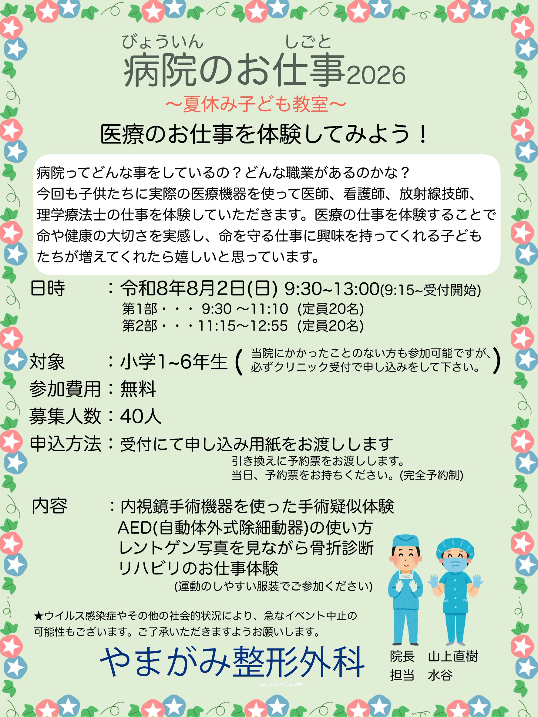 病院のお仕事2026~夏休みこども教室~開催のお知らせ