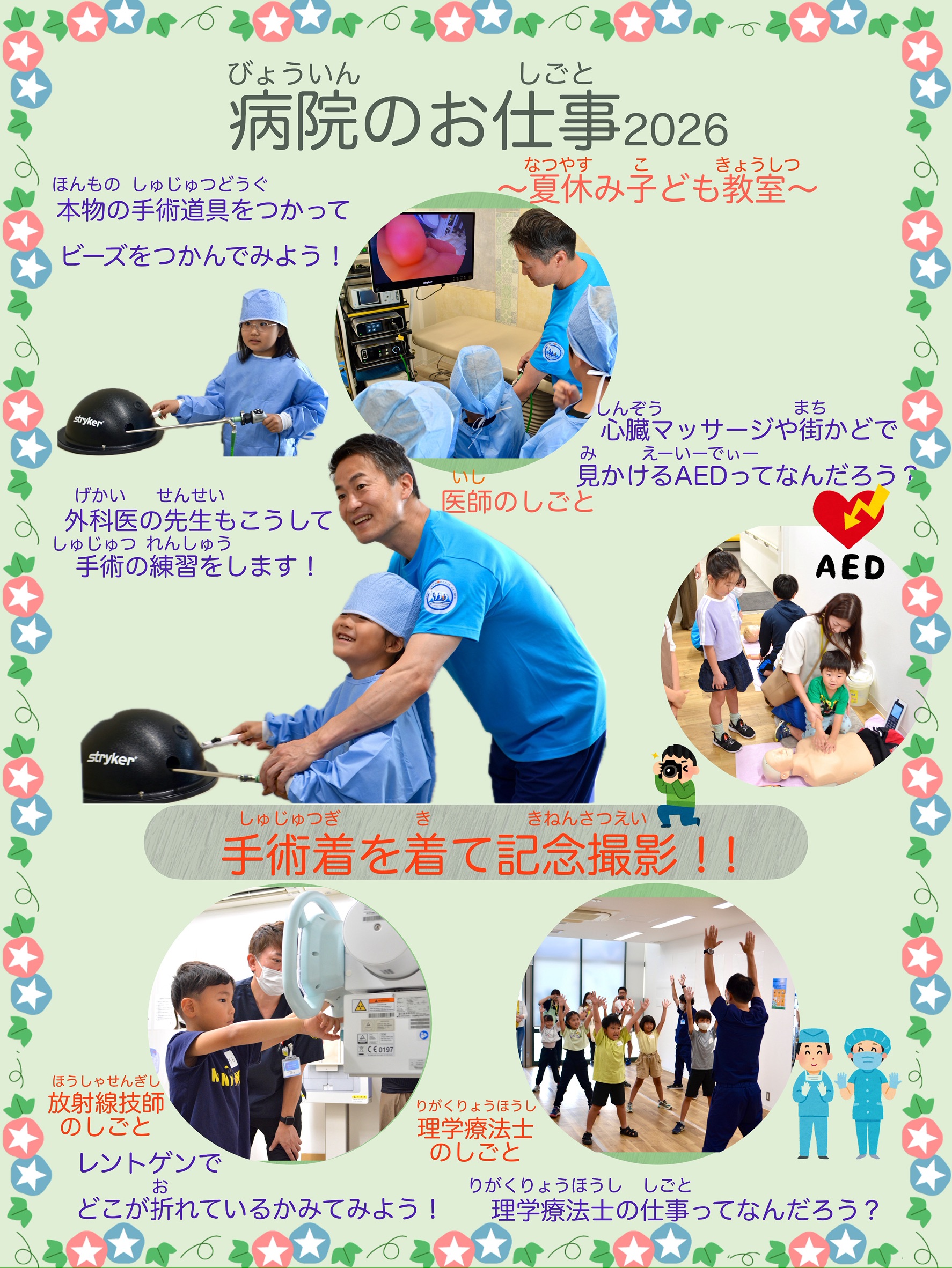 病院のお仕事2026~夏休みこども教室~開催のお知らせ